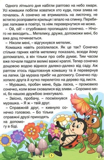 Навчайся - розважайся. Пiзнавальні казки - фото 5