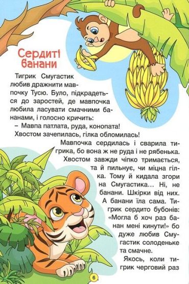 Навчайся - розважайся. Пiзнавальні казки - фото 6