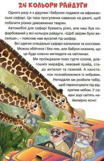 Навчайся - розважайся. Цікаві історії - фото 2