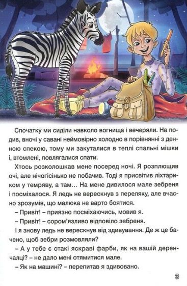 Навчайся - розважайся. Цікаві історії - фото 3