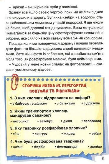 Навчайся - розважайся. Цікаві історії - фото 5