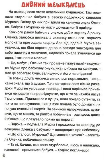 Навчайся - розважайся. Цікаві історії - фото 6