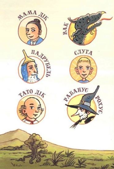 Родріго Розбийголова та Малюк, його зброєносець - фото 2