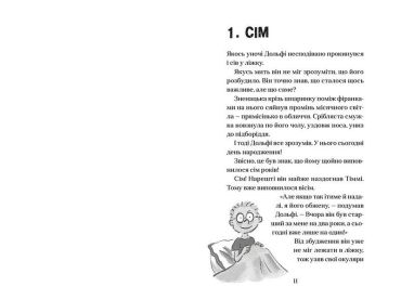 Вовкулаченя Дольфі. Книга 1 - фото 2