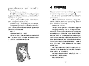 Вовкулаченя Дольфі. Книга 1 - фото 6