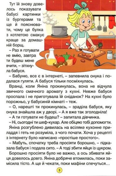 Навчайся - розважайся. Оповідання для дітей (зелена) - фото 3