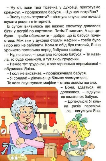 Навчайся - розважайся. Оповідання для дітей (зелена) - фото 4