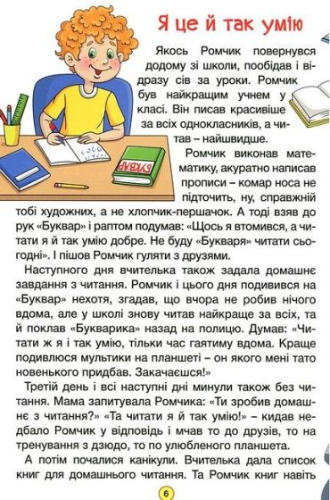 Навчайся - розважайся. Оповідання для дітей (зелена) - фото 6