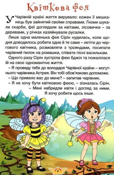 Навчайся - розважайся. Принцеси та Феї (блакитна) - фото 2