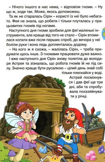 Навчайся - розважайся. Принцеси та Феї (блакитна) - фото 4