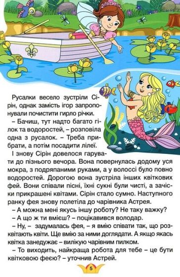 Навчайся - розважайся. Принцеси та Феї (блакитна) - фото 5