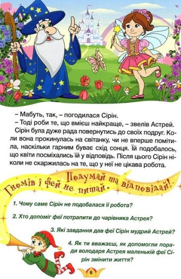 Навчайся - розважайся. Принцеси та Феї (блакитна) - фото 6