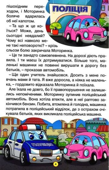 Навчайся - розважайся. Казки на колесах (блакитна) + правила безпеки для дітей - фото 4