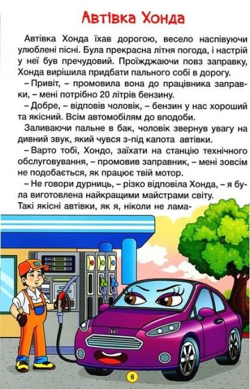 Навчайся - розважайся. Казки на колесах (блакитна) + правила безпеки для дітей - фото 6