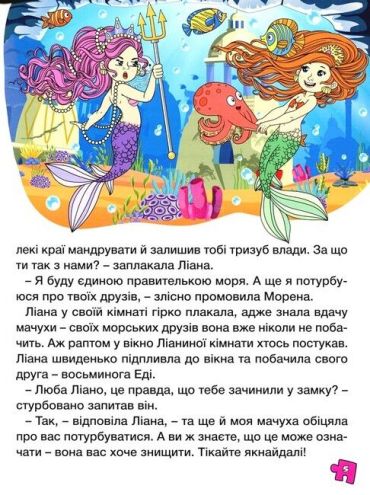 Велика книга для читання. Дивовижні казки - фото 5