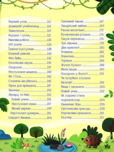 Велика книга для читання. Дивовижні казки - фото 7