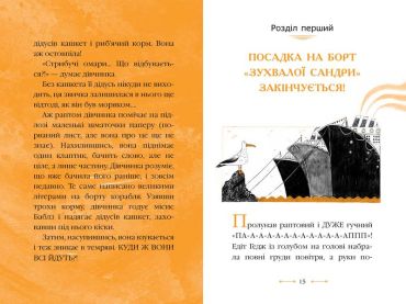 Містер Пінґвін. Книга 3. Катастрофа в круїзі - фото 3