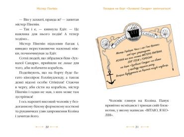 Містер Пінґвін. Книга 3. Катастрофа в круїзі - фото 5