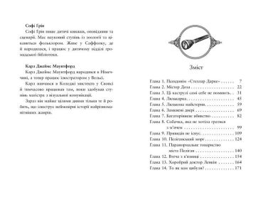 Привиди міста Пеліґан. Поткін і Стаббс. Книга 2 - фото 2