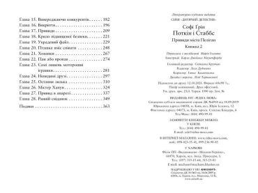 Привиди міста Пеліґан. Поткін і Стаббс. Книга 2 - фото 3