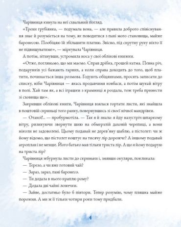 Подорож Блакитної стріли - фото 4