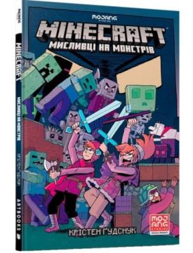 MINECRAFT. Мисливці на монстрів