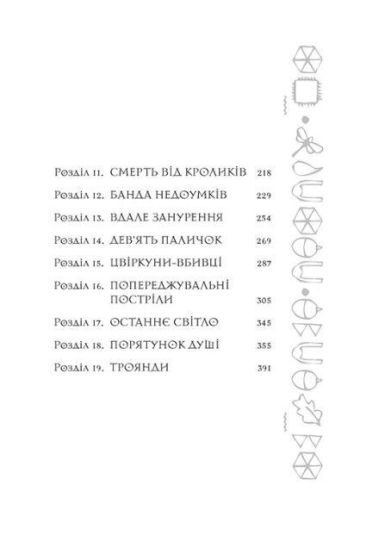Артеміс Фаул. Останній хранитель. Книга 8 - фото 5