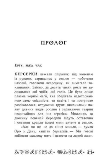 Артеміс Фаул. Останній хранитель. Книга 8 - фото 6