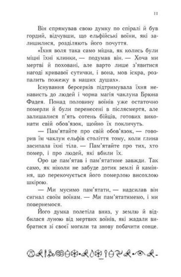 Артеміс Фаул. Останній хранитель. Книга 8 - фото 7