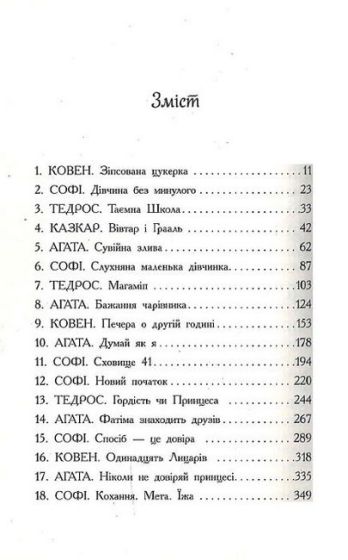 Школа Добра і Зла. Книга 6. Єдиний Істинний Король - фото 4