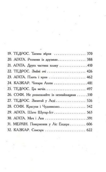 Школа Добра і Зла. Книга 6. Єдиний Істинний Король - фото 5