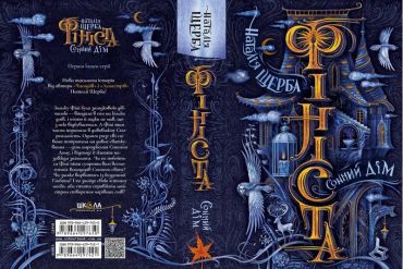 Сонний дім - фото 4