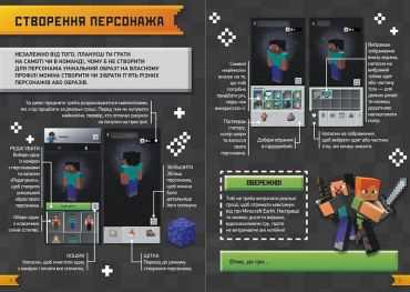 Підкори Minecraft. Гід у найпопулярнішій грі - фото 3