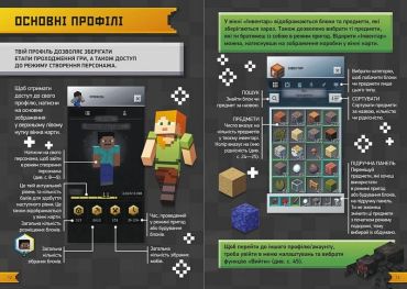 Підкори Minecraft. Гід у найпопулярнішій грі - фото 4
