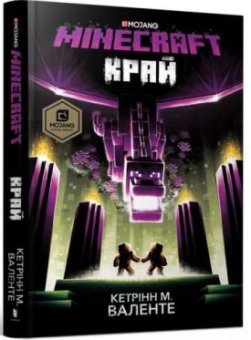 MINECRAFT. Край - Дитяча література