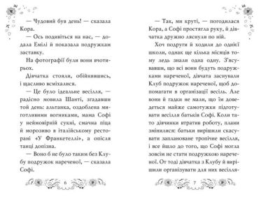 Клуб подружок нареченої. Книга 2. Велике боллівудське весілля - фото 2