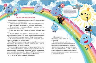 Малим дітям про все на світі. Енциклопедія в казках - фото 3