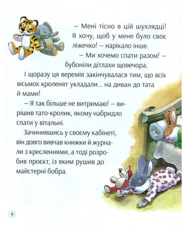 Історії про те, як зростають діти - фото 4