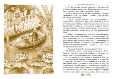 Вітер у вербах - фото 2