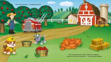 Щенячий патруль. Книжка з віконцями. Уперед до пригод! (У) - фото 4