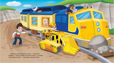 Щенячий патруль. Книжка з віконцями. Уперед до пригод! (У) - фото 5