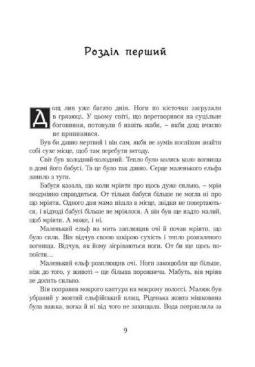 Останній ельф - фото 2