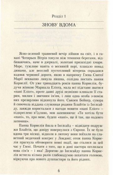 Діти з Долини Райдуг. Енн із Зелених Дахів. Книга 7 - фото 3
