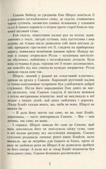 Діти з Долини Райдуг. Енн із Зелених Дахів. Книга 7 - фото 4