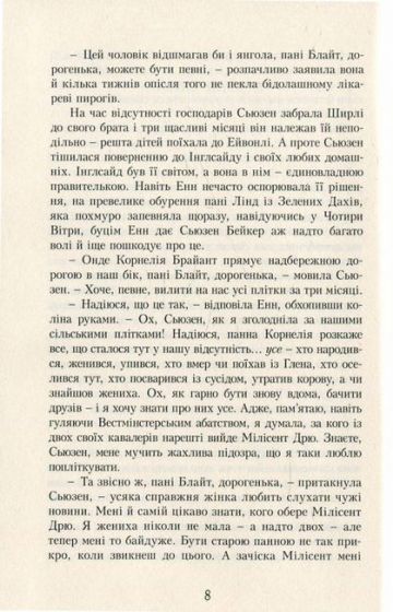 Діти з Долини Райдуг. Енн із Зелених Дахів. Книга 7 - фото 5
