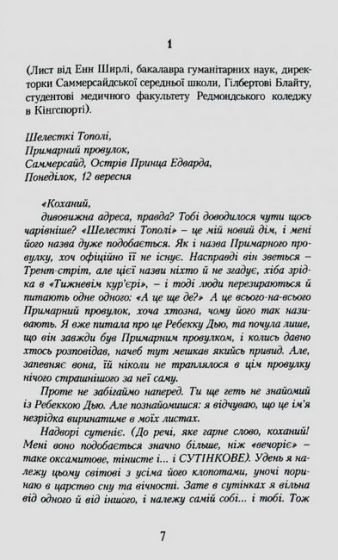 Енн із Шелестких Тополь. Енн із Зелених Дахів. Книга 4 - фото 3