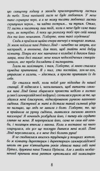 Енн із Шелестких Тополь. Енн із Зелених Дахів. Книга 4 - фото 4