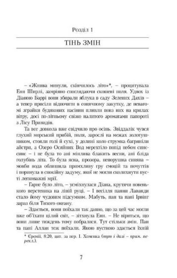 Енн із Острова Принца Едварда. Енн із Зелених Дахів. Книга 3 - фото 3