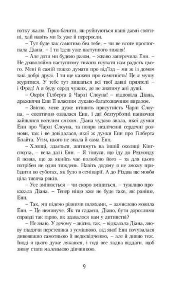 Енн із Острова Принца Едварда. Енн із Зелених Дахів. Книга 3 - фото 5