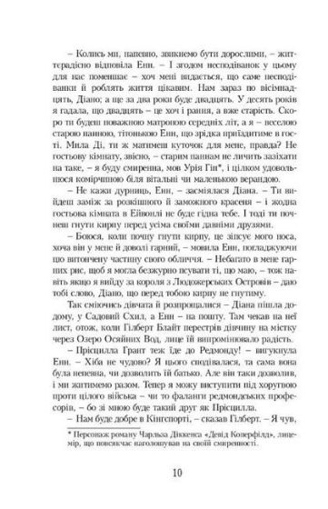 Енн із Острова Принца Едварда. Енн із Зелених Дахів. Книга 3 - фото 6